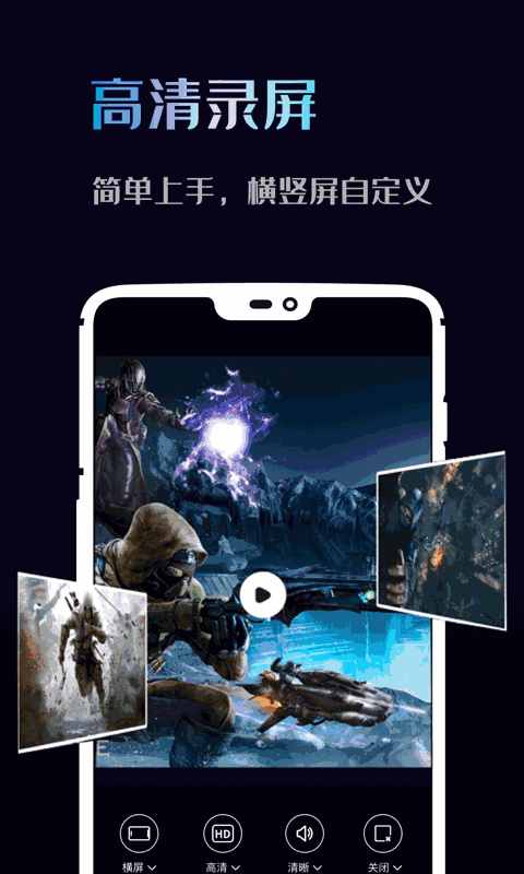 手机录屏神器