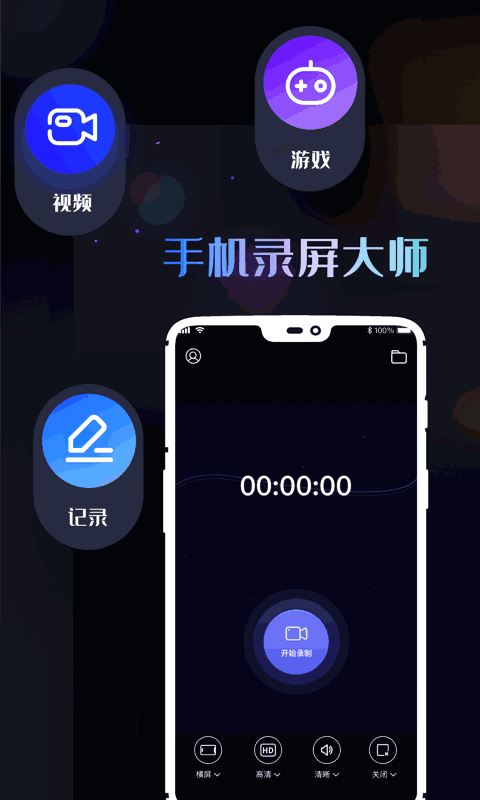 手机录屏神器